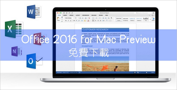 office 2013 for mac 免費